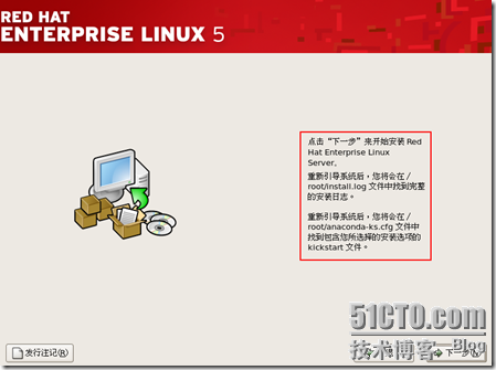 [RHEL5企业级Linux服务攻略]--第1季 Linux服务器的搭建与测试_Linux_85