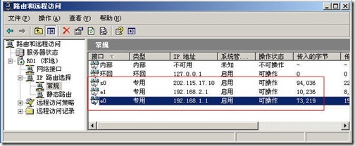 Windows软件路由器运用实例之OSPF配置_软件_02