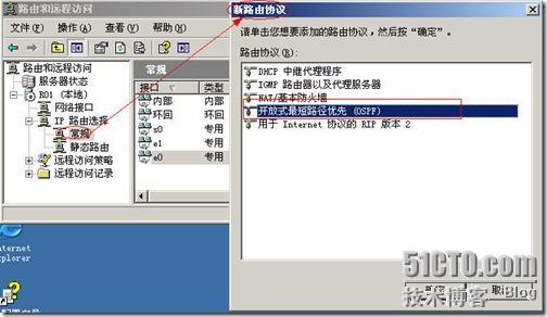 Windows软件路由器运用实例之OSPF配置_路由器_03