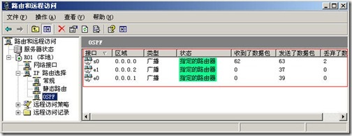 Windows软件路由器运用实例之OSPF配置_实例_08