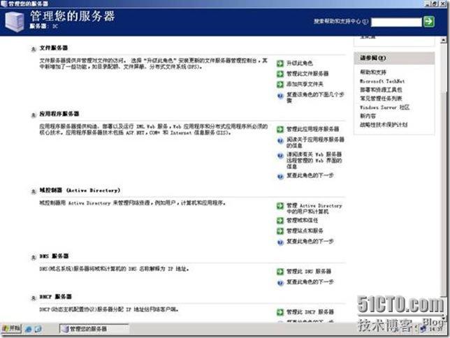 升级windows2003的域控制器到windows2008_职场