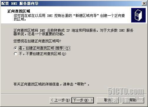 在Windows Server2003搭建个DNS服务器_职场_02