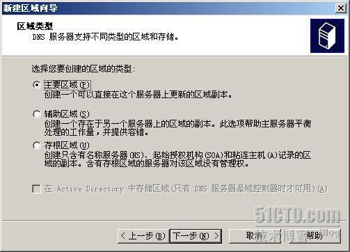 在Windows Server2003搭建个DNS服务器_职场_03