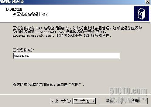 在Windows Server2003搭建个DNS服务器_网络_04