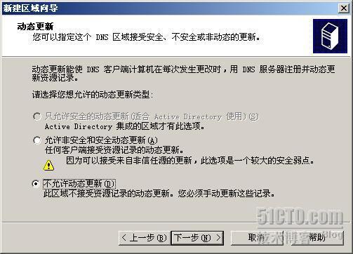 在Windows Server2003搭建个DNS服务器_网络_06