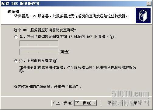 在Windows Server2003搭建个DNS服务器_职场_08