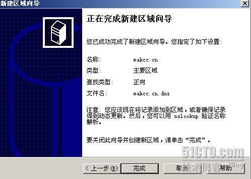 在Windows Server2003搭建个DNS服务器_网络_09