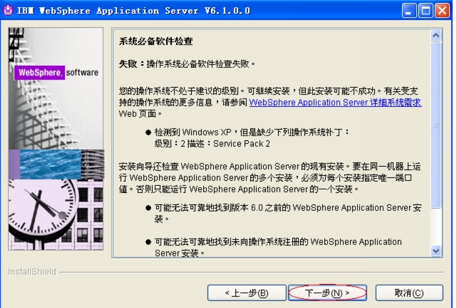 WebSphere的安装_WebSphere_06