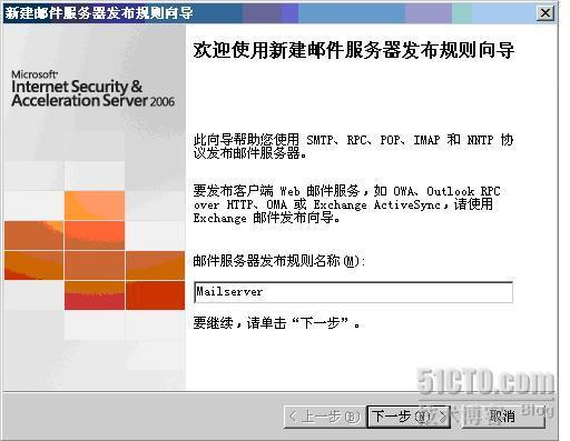 在ISA中发布MAIL服务器_ISAserver