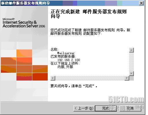 在ISA中发布MAIL服务器_ISAserver_05