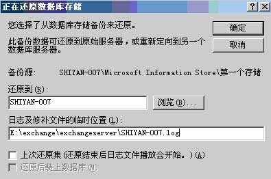 EXCHANGE服务器灾难恢复_邮件服务器_09
