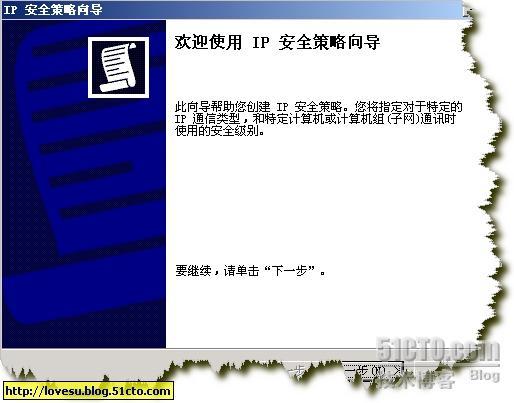 IPSec为你的局域网建起一道安全防线(转)_安全_03