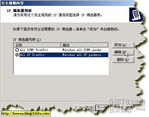 IPSec为你的局域网建起一道安全防线(转)_IPSec_12