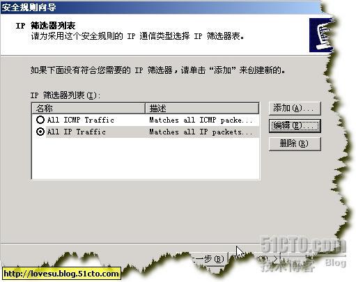 IPSec为你的局域网建起一道安全防线(转)_休闲_20