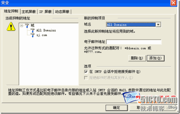 MDaemon使用技巧大全--增加邮件系统安全性的设定_系统_03