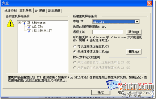 MDaemon使用技巧大全--增加邮件系统安全性的设定_大全_04