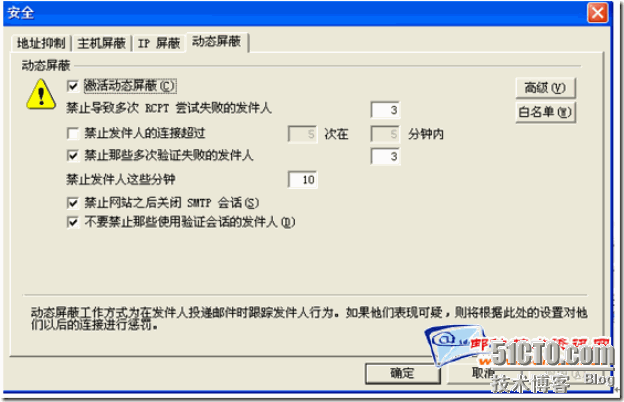 MDaemon使用技巧大全--增加邮件系统安全性的设定_大全_06