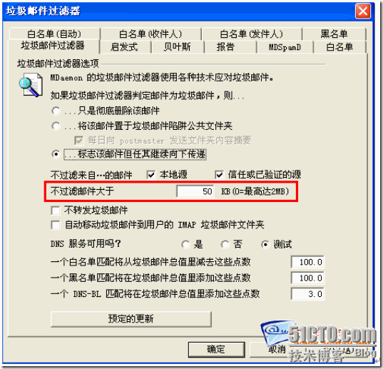 MDaemon使用技巧大全--增加邮件系统安全性的设定_MDaemon_08