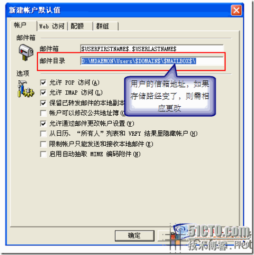 MDaemon使用技巧大全--用户信件分路径存储_信件