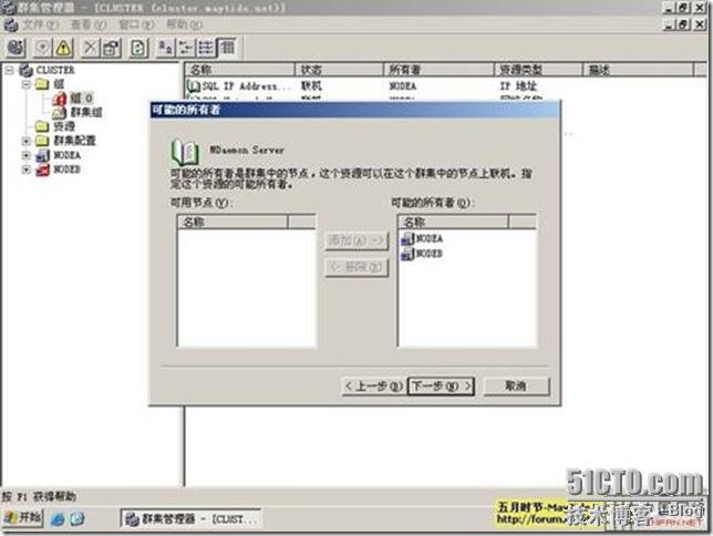 实现基于SQL Server存储账号的MDaemon群集_MDaemon_30