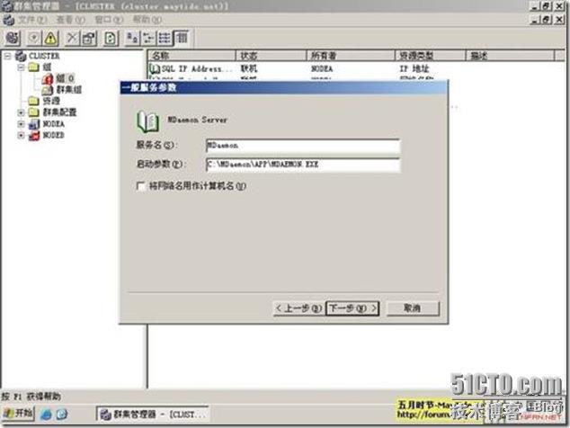 实现基于SQL Server存储账号的MDaemon群集_MDaemon_32