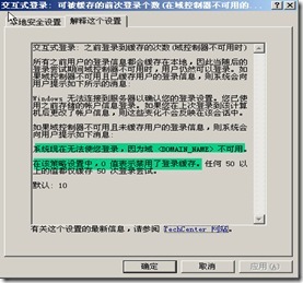 域账号缓存登陆的故障排除一例_故障_02