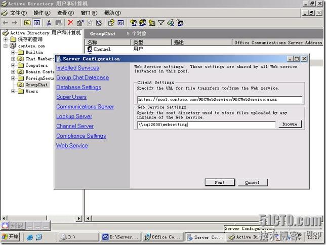 Deploy Office Communications Server 2007R2 Group Chat Server(二)_2007R2
