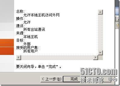 利用ISA防火墙发布企业安全的网站服务器_企业_19