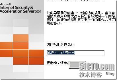 利用ISA防火墙发布企业安全的网站服务器_网站服务器_20