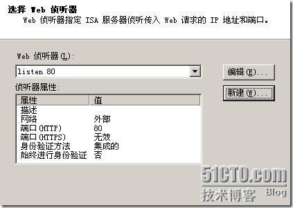 利用ISA防火墙发布企业安全的网站服务器_ISA_32