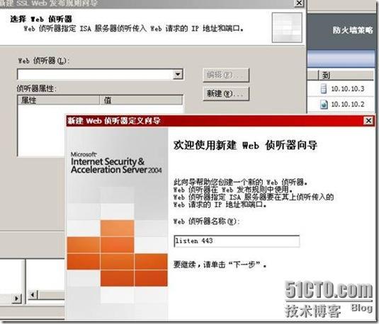 利用ISA防火墙发布企业安全的网站服务器_网站服务器_112