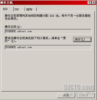 实战操作主机角色转移，Active Directory系列之十_activedirectory_06