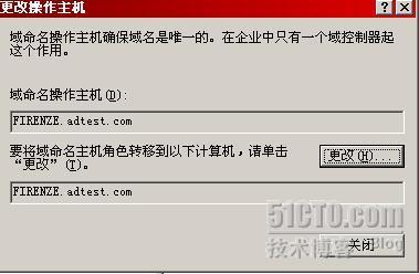 Active Directory系列之十:实战操作主机角色转移_域控制_09