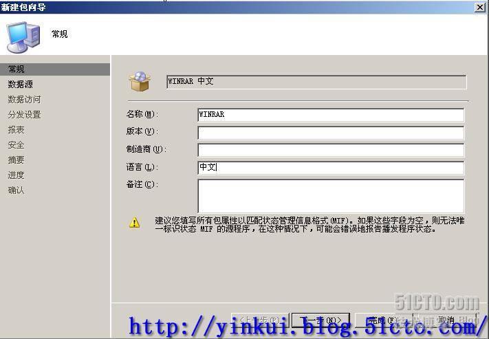 利用SCCM 2007 软件分发_休闲_06