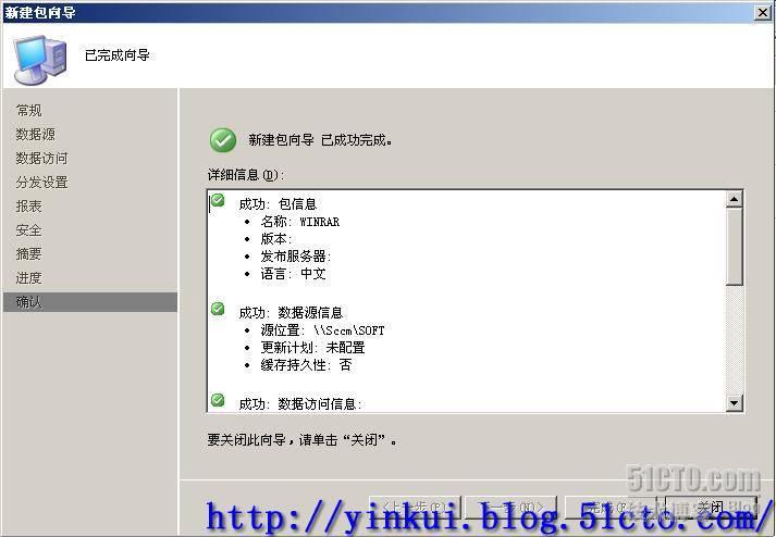 利用SCCM 2007 软件分发_职场_11