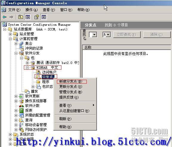 利用SCCM 2007 软件分发_职场_12