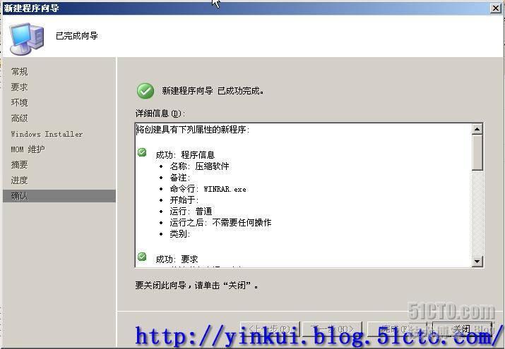 利用SCCM 2007 软件分发_Microsoft_20