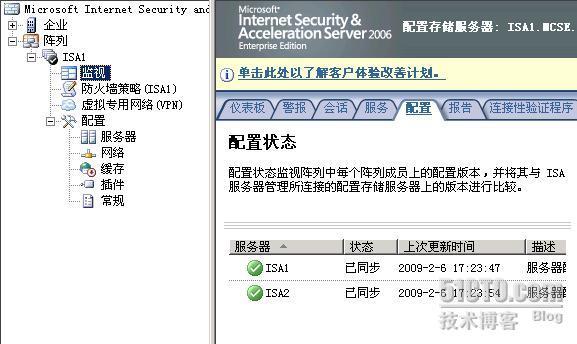 ISA Server 2006 实验指南(二)、阵列 NLB_阵列_09