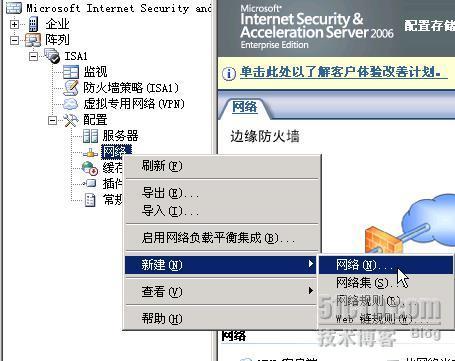 ISA Server 2006 实验指南(二)、阵列 NLB_休闲_10