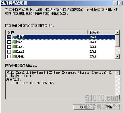 ISA Server 2006 实验指南(二)、阵列 NLB_职场_14