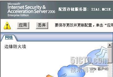 ISA Server 2006 实验指南(二)、阵列 NLB_职场_17