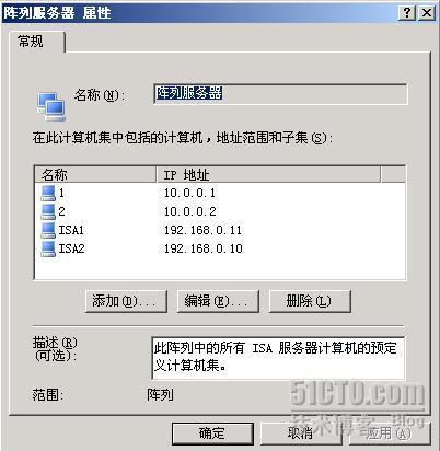 ISA Server 2006 实验指南(二)、阵列 NLB_ISA_19