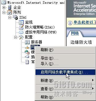 ISA Server 2006 实验指南(二)、阵列 NLB_职场_20