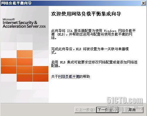 ISA Server 2006 实验指南(二)、阵列 NLB_职场_21