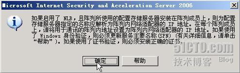 ISA Server 2006 实验指南(二)、阵列 NLB_阵列_24