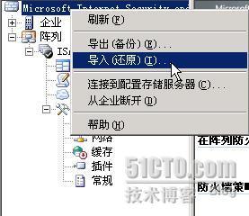 ISA Server 2006 实验指南(二)、阵列 NLB_NLB_35