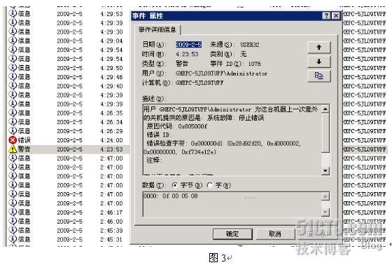 Windows 2003 系统应用故障的分析_Windows_02