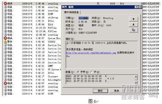 Windows 2003 系统应用故障的分析_系统应用故障_05