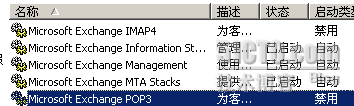  Exchange中的smtp和pop3_Exchange_02