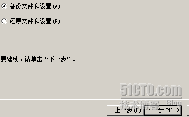  Active directory 的备份和还原_职场_03